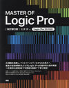 MASTER OF Logic Pro