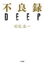 ϿDEEP