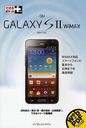 au GALAXY S 2 WiMAX ISW11SC (Ǥݥå+)