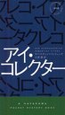 쥯 / ȥ:DER AUGENSAMMLER (HAYAKAWA POCKET MYSTERY BOOKS 1858)