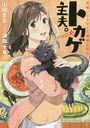 ȥס ɥ饴ϵ头Ϥ Harumi with Dragon (EARTH STAR NOVEL ESN105)