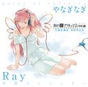 βƤԤäƤ  -THEME SONGS- Ray: Υå / ʤʤ: point at infinity