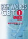 KEY WORDS CBT 1 (CBTк꡼)