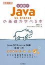 2֤Java SE Bronzeδäؤ٤ (Ű칶ά)