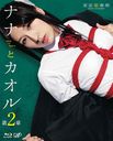 ʥʤȥ 2 [Blu-ray]