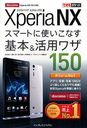 docomo Xperia NXޡȤ˻Ȥʤ&ѥ略150 (Ǥݥå)