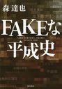 FAKEʿ