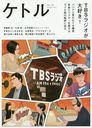 ȥ Vol.39 (2017 October) ɽ楤饹ȡ ȥ楦ý TBS饸繥!