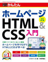 Ȥ뤫󤿤ۡڡHTML & CSS (Imasugu Tsukaeru Kantan Series)