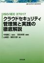 ISO/IEC 27017饦ɥƥȼŰ