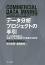 ǡʬϥץȤμ ǡͽ¬ǥαѤޤǤפ20 / ȥ:Commercial Data Mining