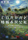 COARAפȾ̱ 澮Ȥϰ趽ܽΥͥåȼҲ񤫤æúǤ