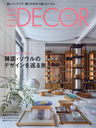 ELLE DECOR(롦ǥ) 2024ǯ10