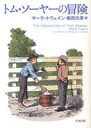 ȥࡦ䡼 / ȥ:The Adventures of Tom Sawyer (Ĭʸ)