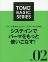 TOMO TOMO BASIC SERIES Vol.2 ᡼ӻΥ֥ǥ򸡾 ƥǥѡޤäȻȤʤ!