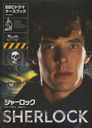 㡼åBBCɥޡӡ֥å / ȥ:SHERLOCK:THE CASE BOOK