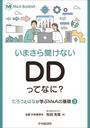 ޤʹʤDDäƤʤ? (M&A Booklet ȤϤʤؤM&Aδ 3)