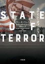 ƥȡ֡ƥ顼 / ȥ:STATE OF TERROR (شʸ)