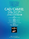 CAD/CAM,륳˥Ȥʤν