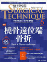 SURGICAL TECHNIQUE The Japanese Journal of Orthopaedic Surgical Technique 146(2024-6)