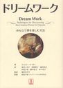 ɥ꡼ ߤʤ̴ڤˡ / ȥ:DREAM WORK