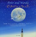 ԡѥȥǥ / ȥ:Peter and Wendy (̾Ѹ쳨)