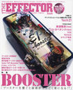 The EFFECTOR BOOK 65 (SHINKO MUSIC MOOK)