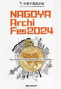 NAGOYA Archi Fes ´߷Ÿ 2024