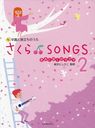  顦SONGS   2