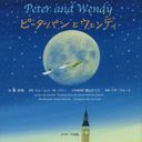 ԡѥȥǥ ߥ / ȥ:Peter and Wendy (̾Ѹ쳨)