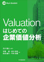 ValuationϤƤδȲʬ (M&A)/Ƿ/ ˾/̤ۤ