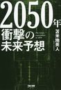 2050ǯ׷̤ͽ