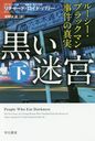 µ 롼֥åޥο  / ȥ:PEOPLE WHO EAT DARKNESS (ϥ䥫ʸ NF 503)