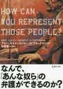 ʤǡ֤ۤפ۸ǤΤ? / ȥ:HOW CAN YOU REPRESENT THOSE PEOPLE?