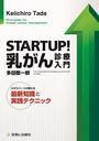 STARTUP! ѡȤǿμȼƥ˥å