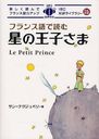 ե󥹸ɤβҤ / ȥ:Le Petit Prince (IBC饤֥꡼)