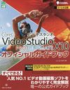 Corel VideoStudio X10 PRO/ULTIMATEե륬ɥ֥å (꡼󡦥ץ쥹DIGITAL饤֥꡼)