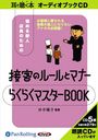 [ǥ֥åCD] ܵҤΥ롼ȥޥʡ 餯餯ޥBOOK