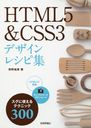 HTML5&CSS3ǥ쥷Խ ˻Ȥƥ˥å300