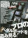 The EFFECTOR BOOK Presents PEDAL BOARD PROFILING Special (SHINKO MUSIC MOOK)