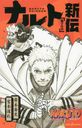 NARUTO-ʥȡʥȿ ƻҤ (JUMP J BOOKS)