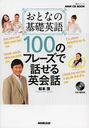 ȤʤδñѸ100Υե졼äѲ (إ꡼ NHK CD BOOK)