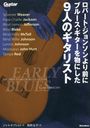 Сȡ󥽥˥֥롼ʪˤ9ͤΥꥹ / ȥ:Early Blues (Guitar)