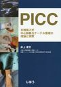 PICC 濴̮ơƥȼº