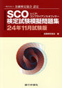 SCOϵ꽸 ̼ˡͶͻ궨ǧ 24ǯ11