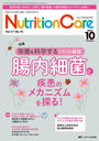 Nutrition Care 1710(2024-10)