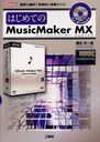 ϤƤMusicMaker MX ñܳŪʲڤ! (I/O)