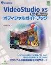 COREL VideoStudio X5 Pro/Ultimateե륬ɥ֥å (꡼󡦥ץ쥹DIGITAL饤֥꡼ 36)