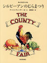 ӡΤޤĤ / ȥ:THE COUNTY FAIR (饳֥å)