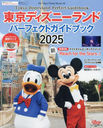 ǥˡ ѡեȥɥ֥å 2025 (My Tokyo Disney Resort)/ǥˡեԽ/